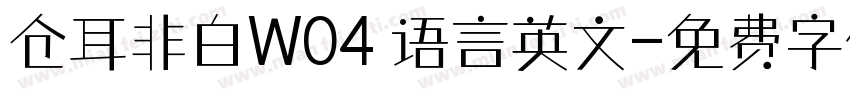 仓耳非白W04 语言英文字体转换